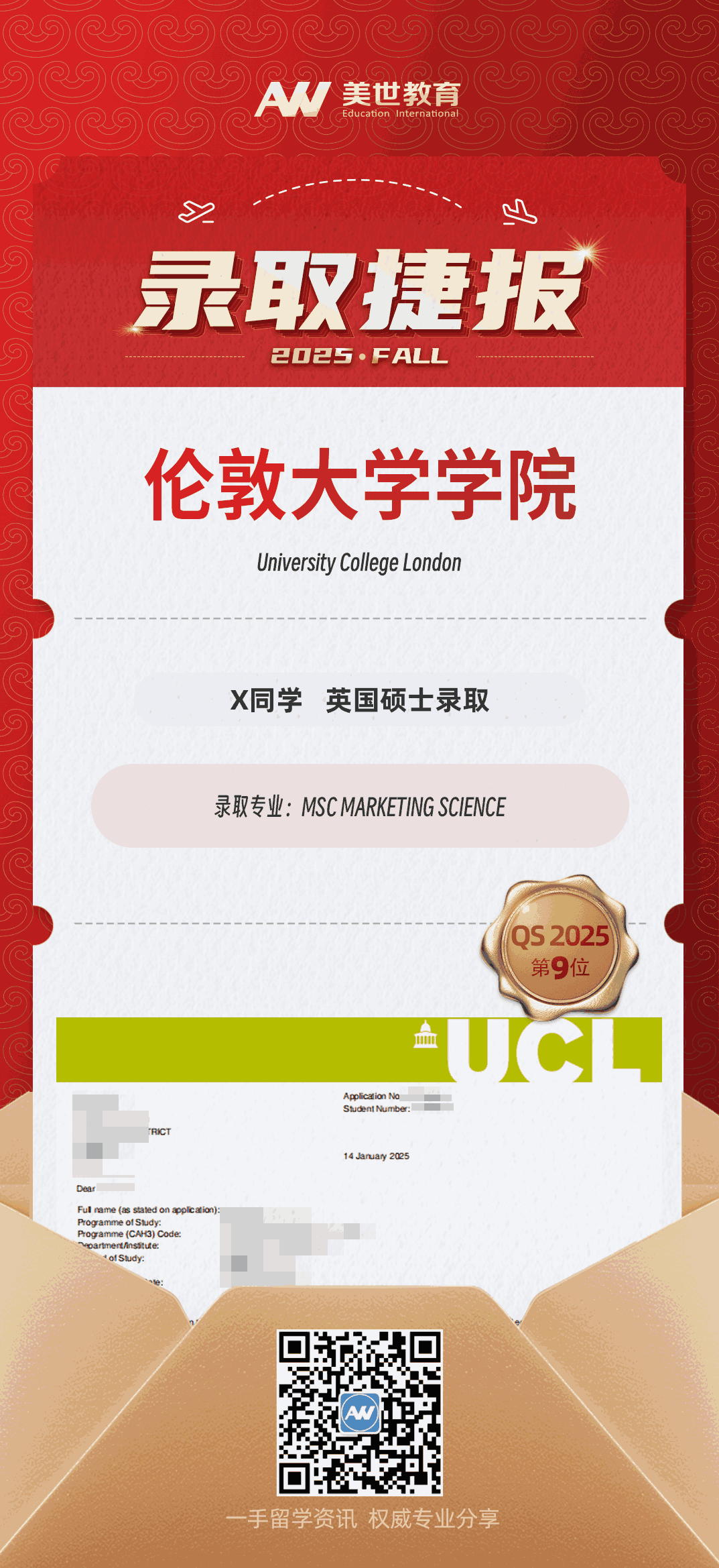 美世捷报|恭喜X同学斩获英国伦敦大学学院硕士offer